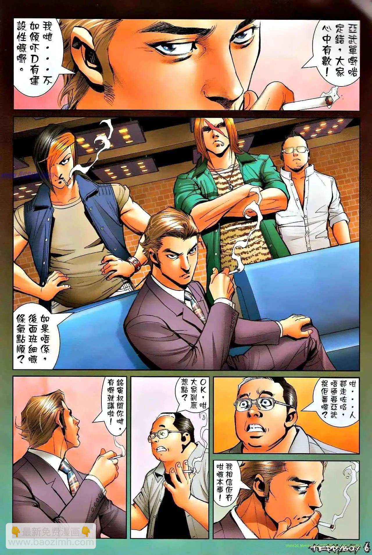 🍸古惑仔 第1322卷 第4页
