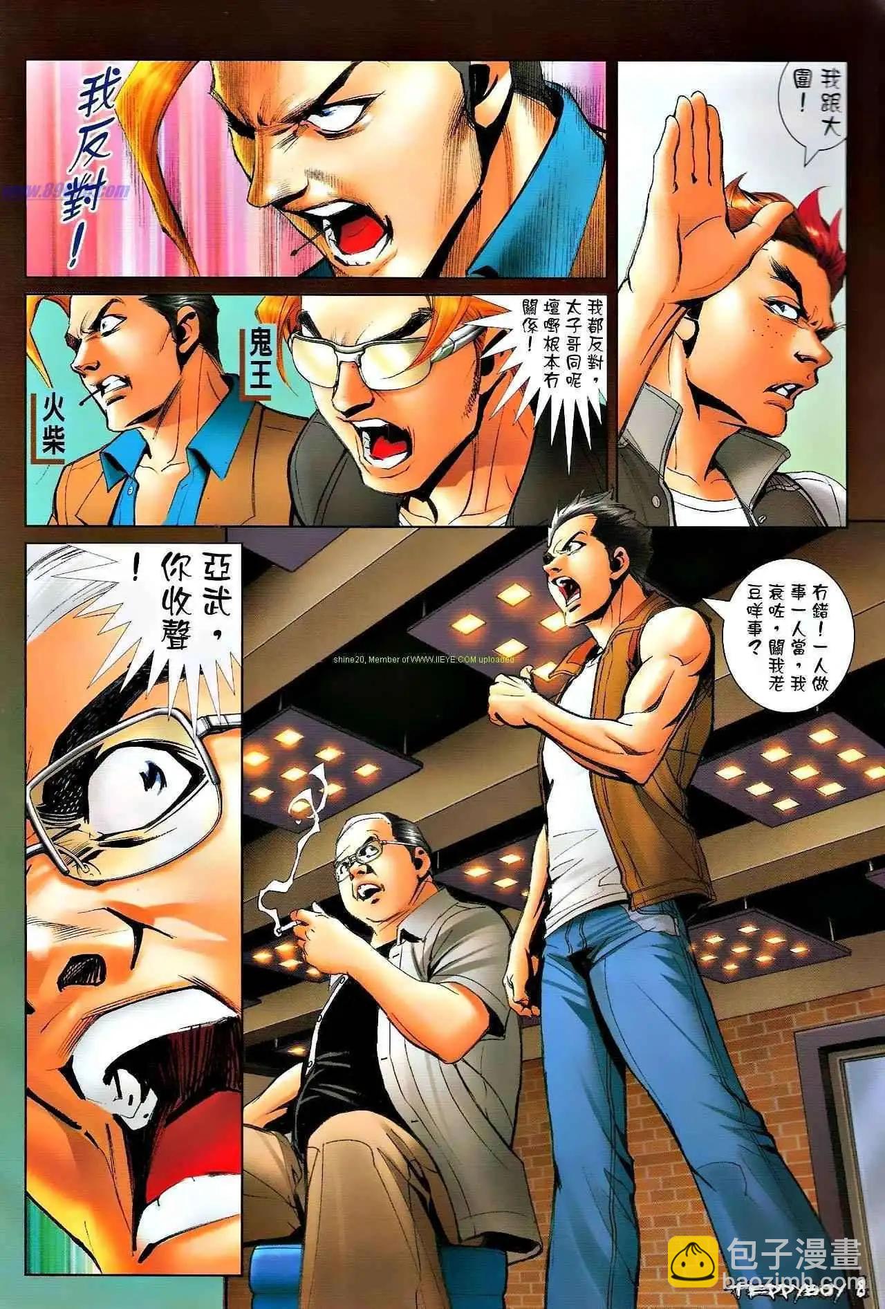 🍸古惑仔 第1322卷 第6页