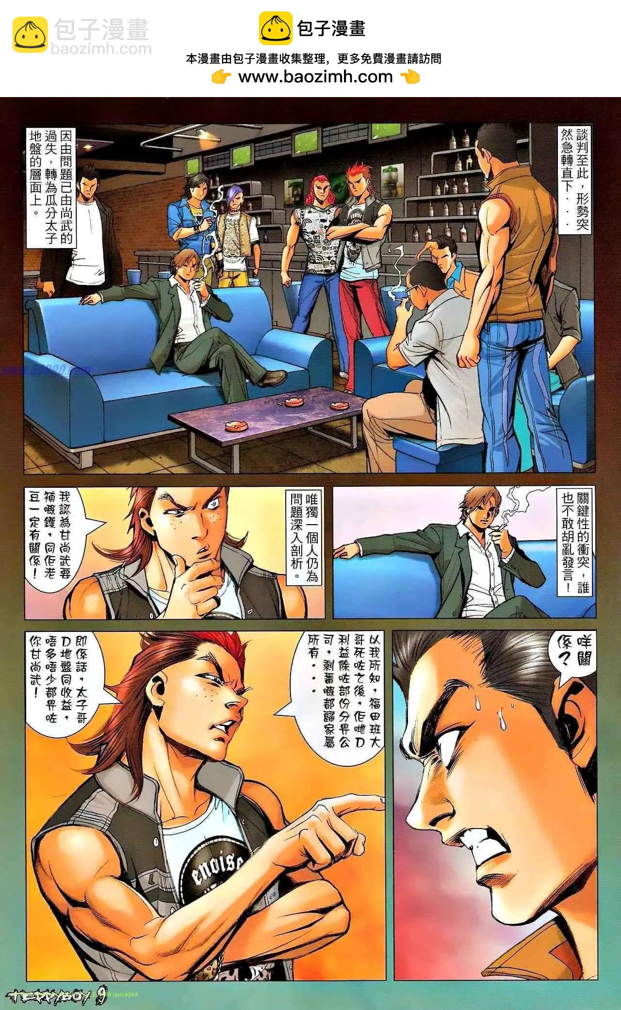 🍸古惑仔 第1322卷 第7页