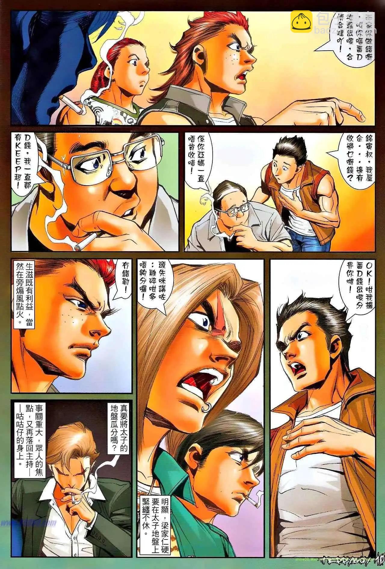 🍸古惑仔 第1322卷 第8页