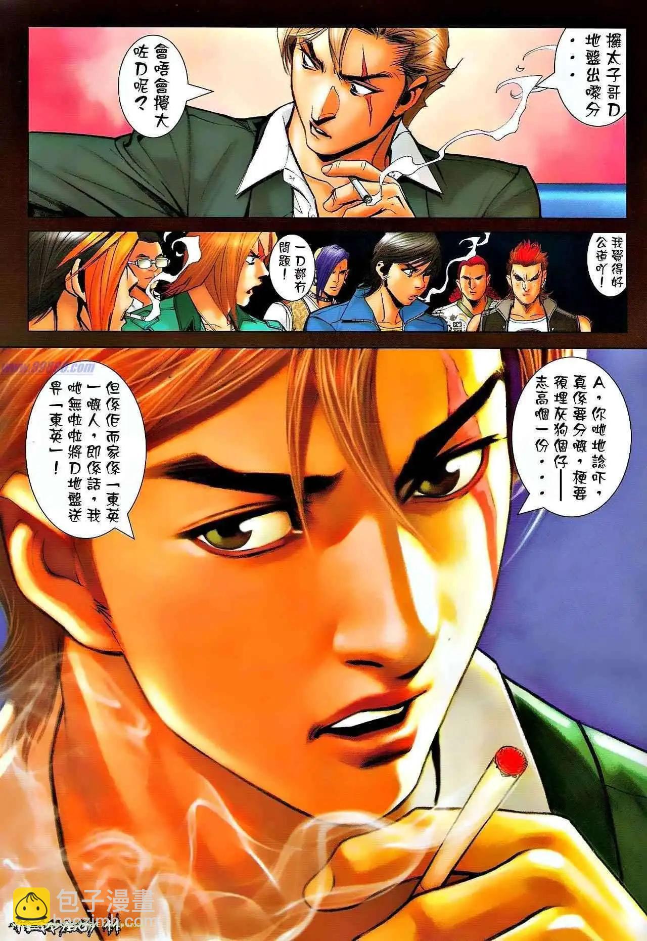 🍸古惑仔 第1322卷 第9页