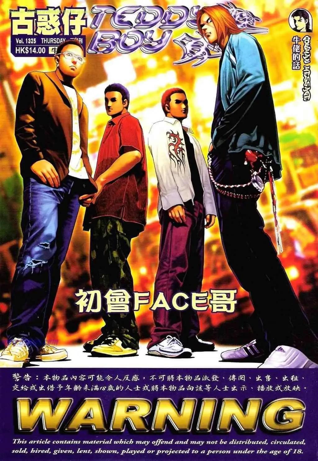 🍸古惑仔 第1325卷 第1页