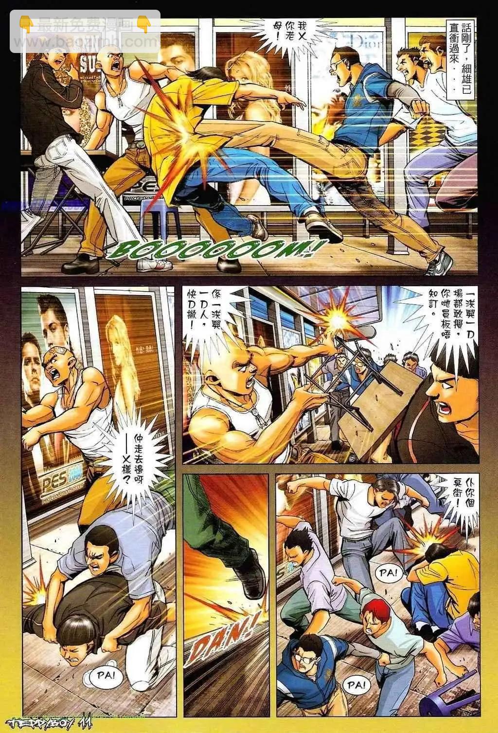 🍸古惑仔 第1325卷 第10页