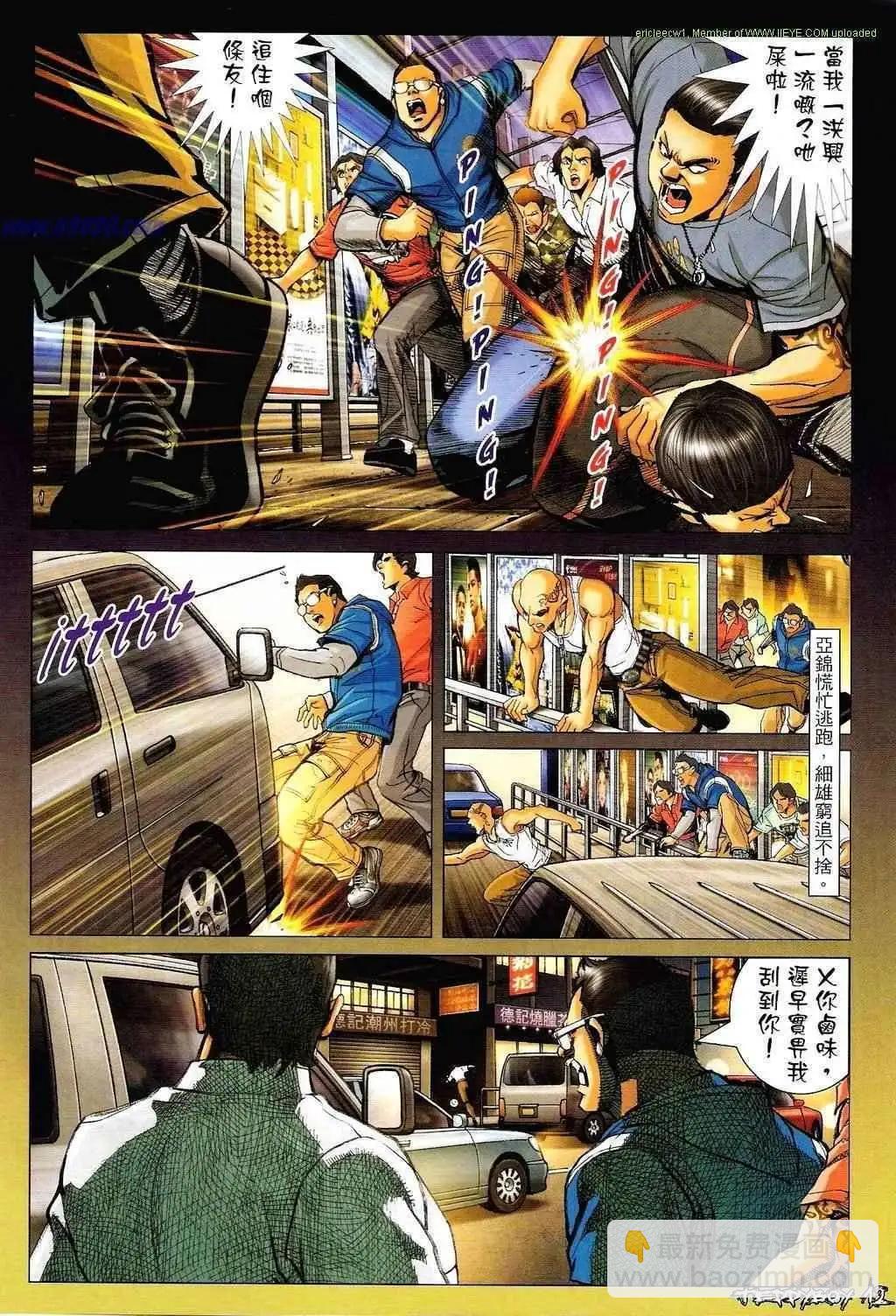 🍸古惑仔 第1325卷 第11页