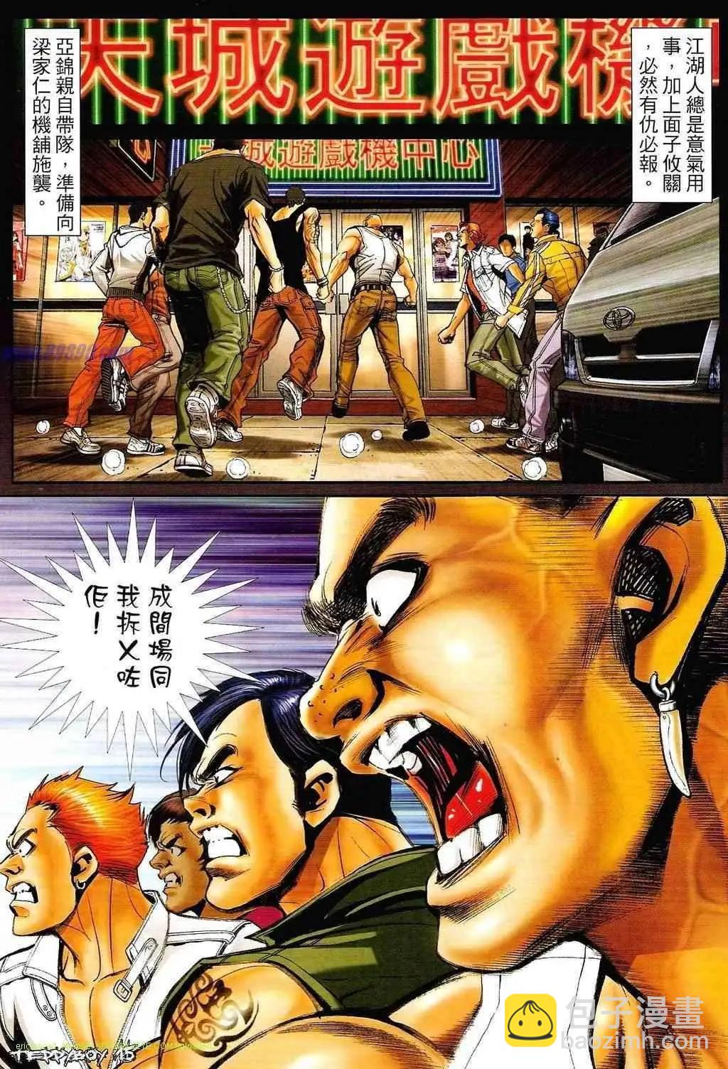 🍸古惑仔 第1325卷 第14页