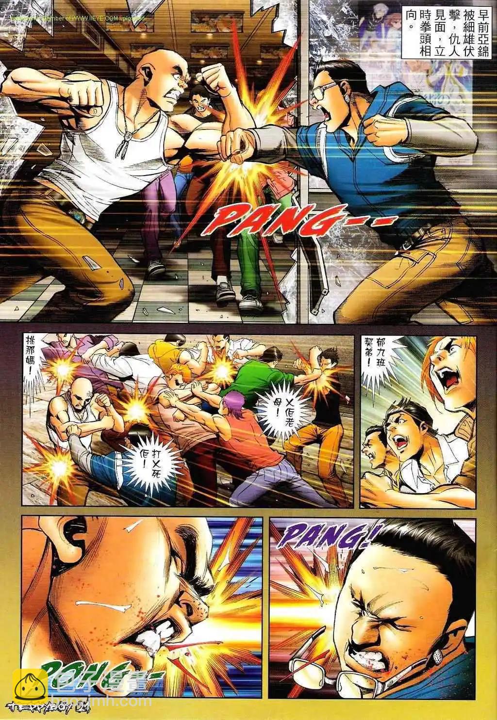 🍸古惑仔 第1325卷 第18页