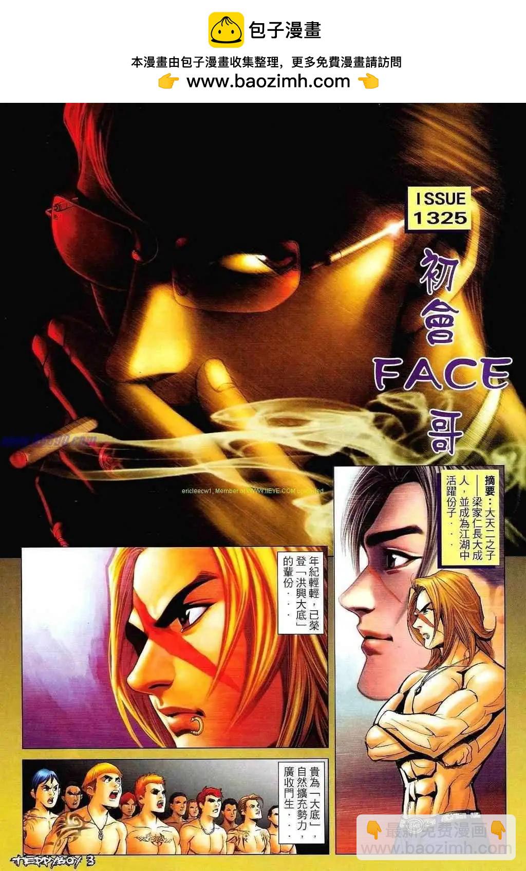 🍸古惑仔 第1325卷 第2页