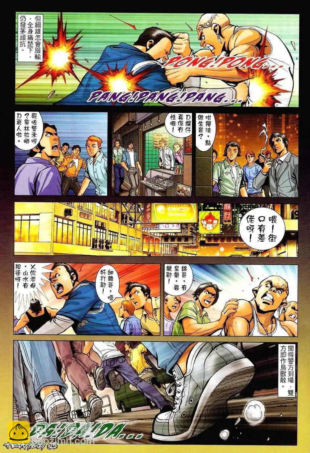 🍸古惑仔 第1325卷 第22页