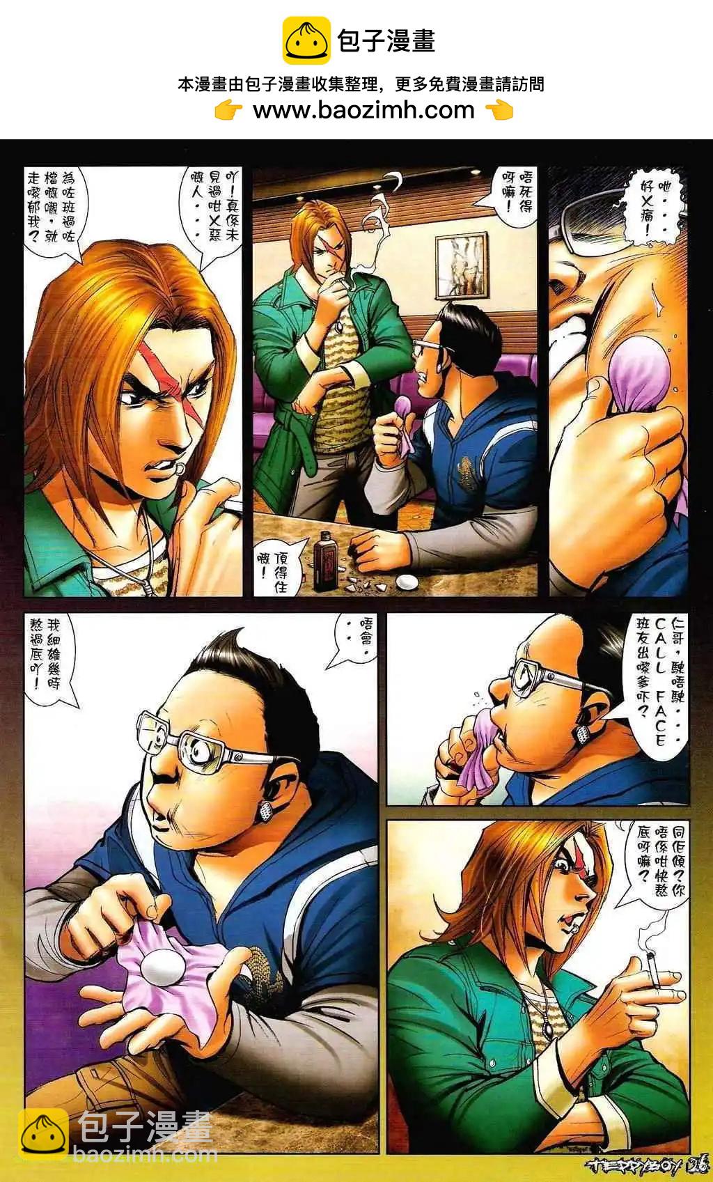 🍸古惑仔 第1325卷 第23页