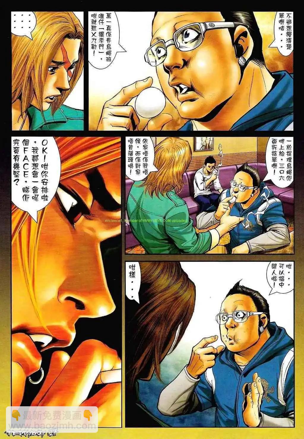 🍸古惑仔 第1325卷 第24页