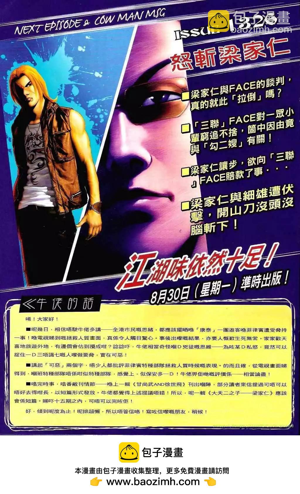 🍸古惑仔 第1325卷 第28页