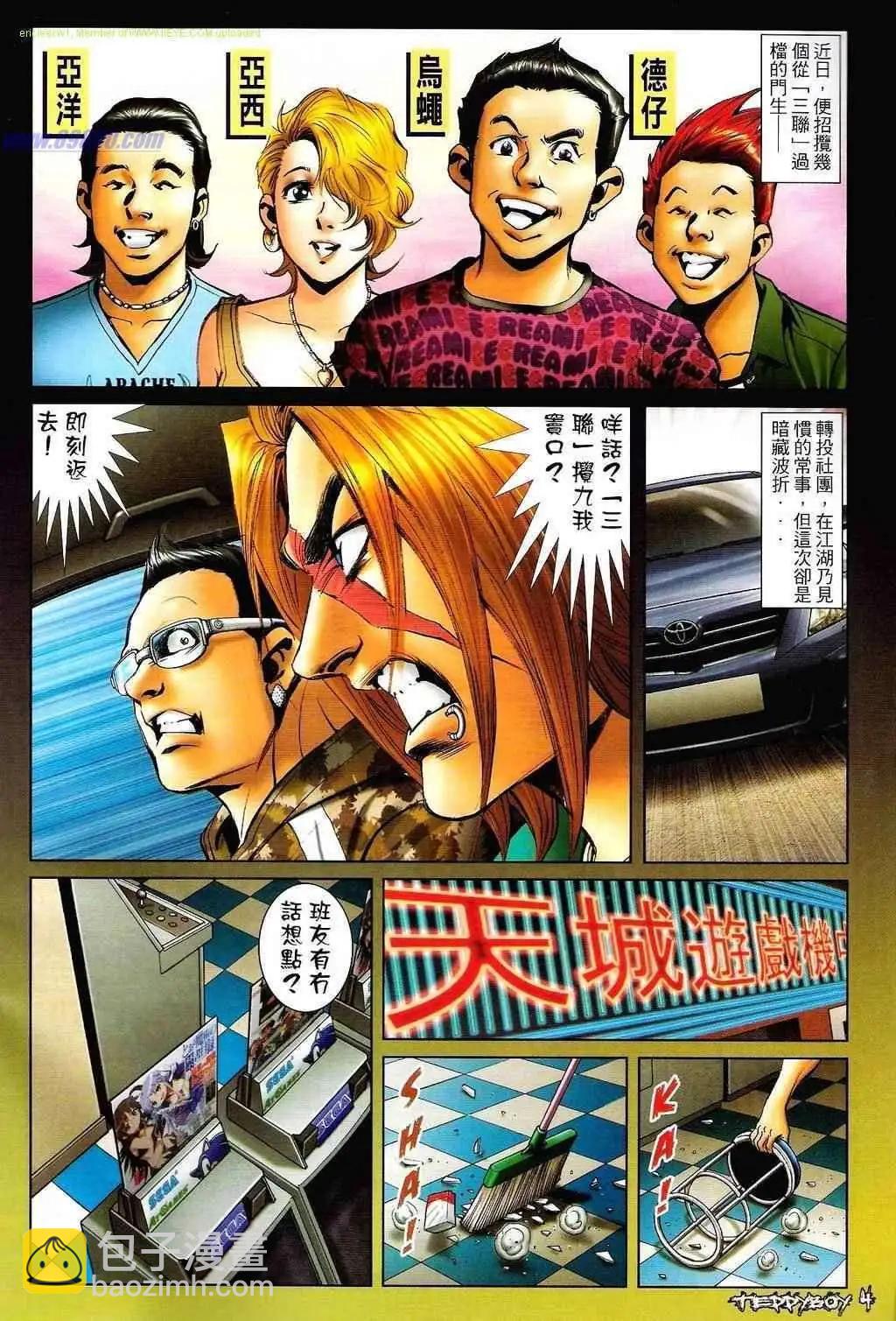 🍸古惑仔 第1325卷 第3页