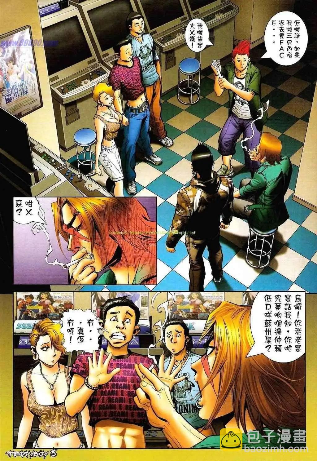 🍸古惑仔 第1325卷 第4页
