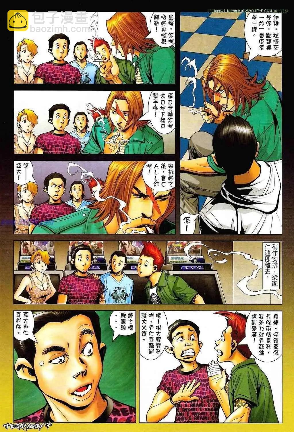 🍸古惑仔 第1325卷 第6页