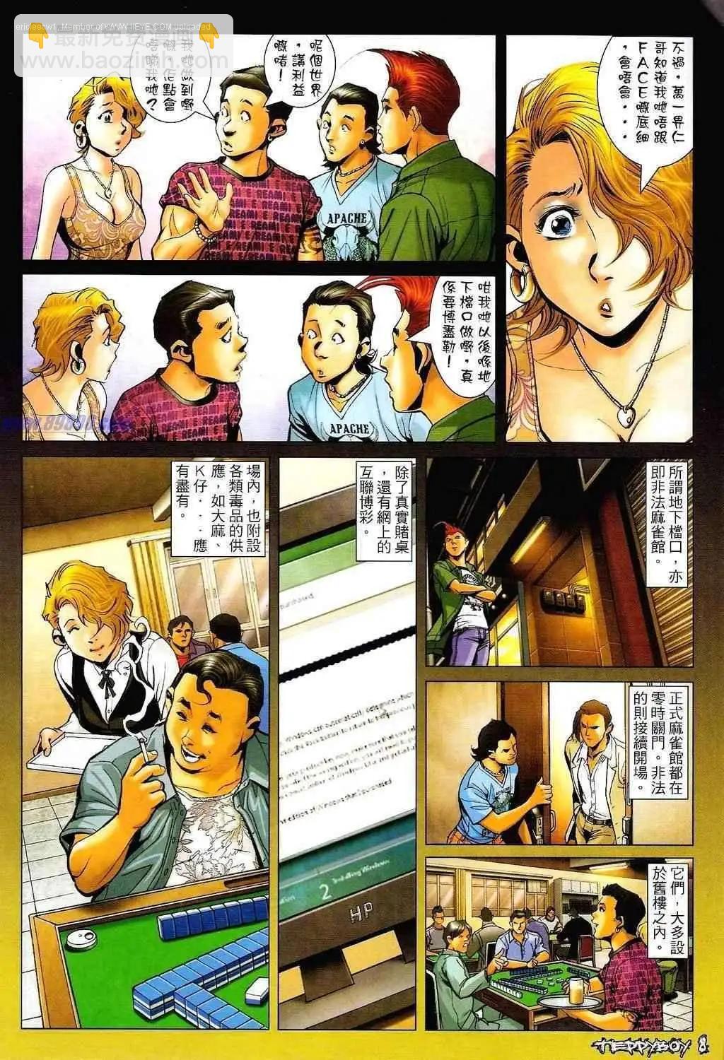 🍸古惑仔 第1325卷 第7页