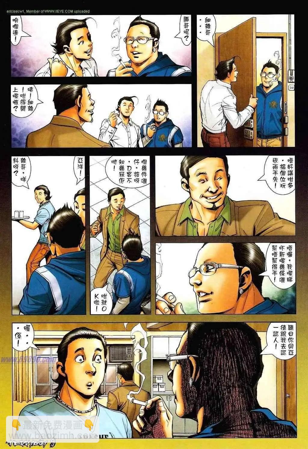 🍸古惑仔 第1325卷 第8页