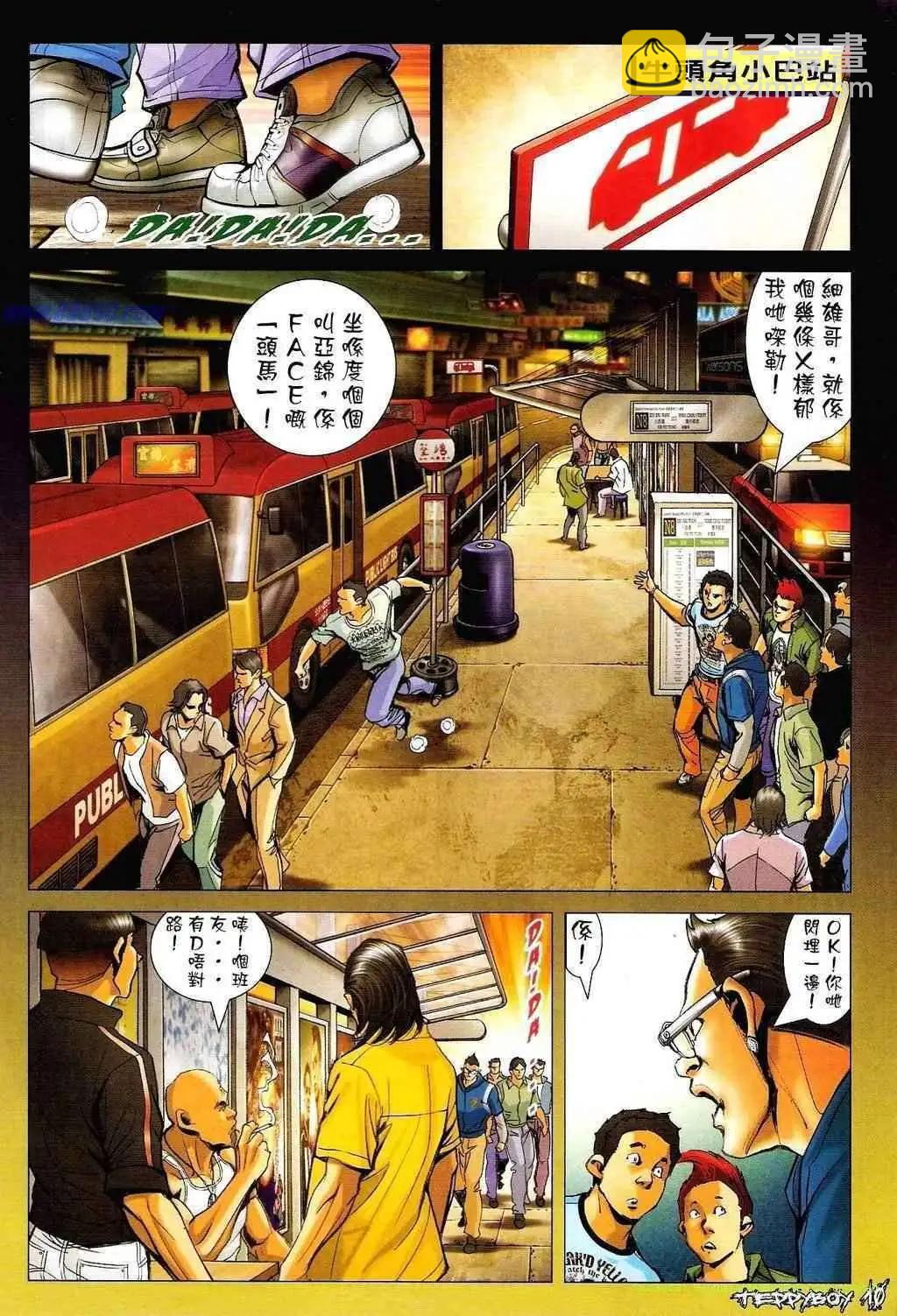 🍸古惑仔 第1325卷 第9页