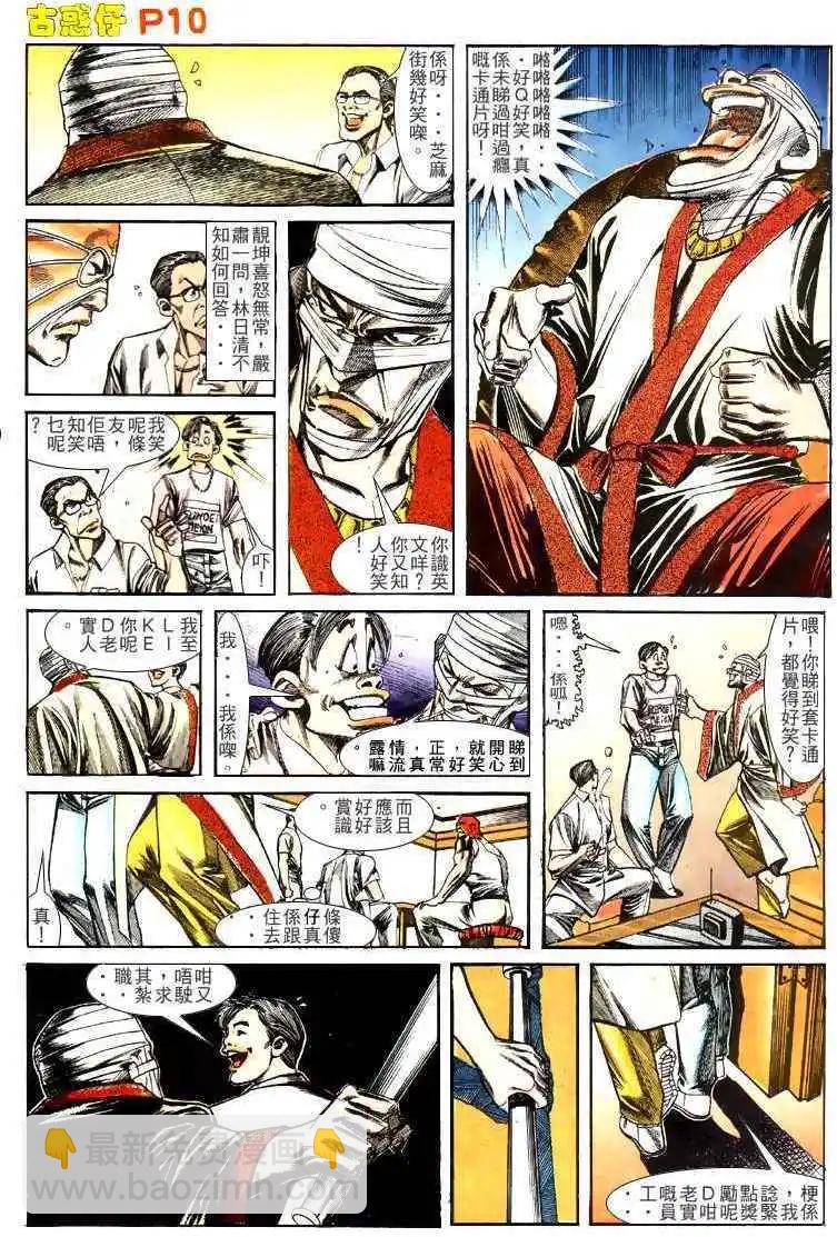 🍸古惑仔 第132卷 第10页