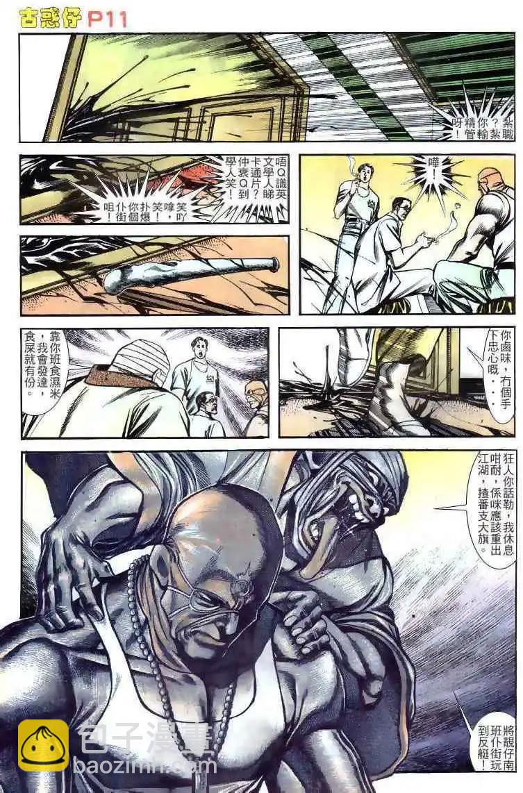 🍸古惑仔 第132卷 第11页