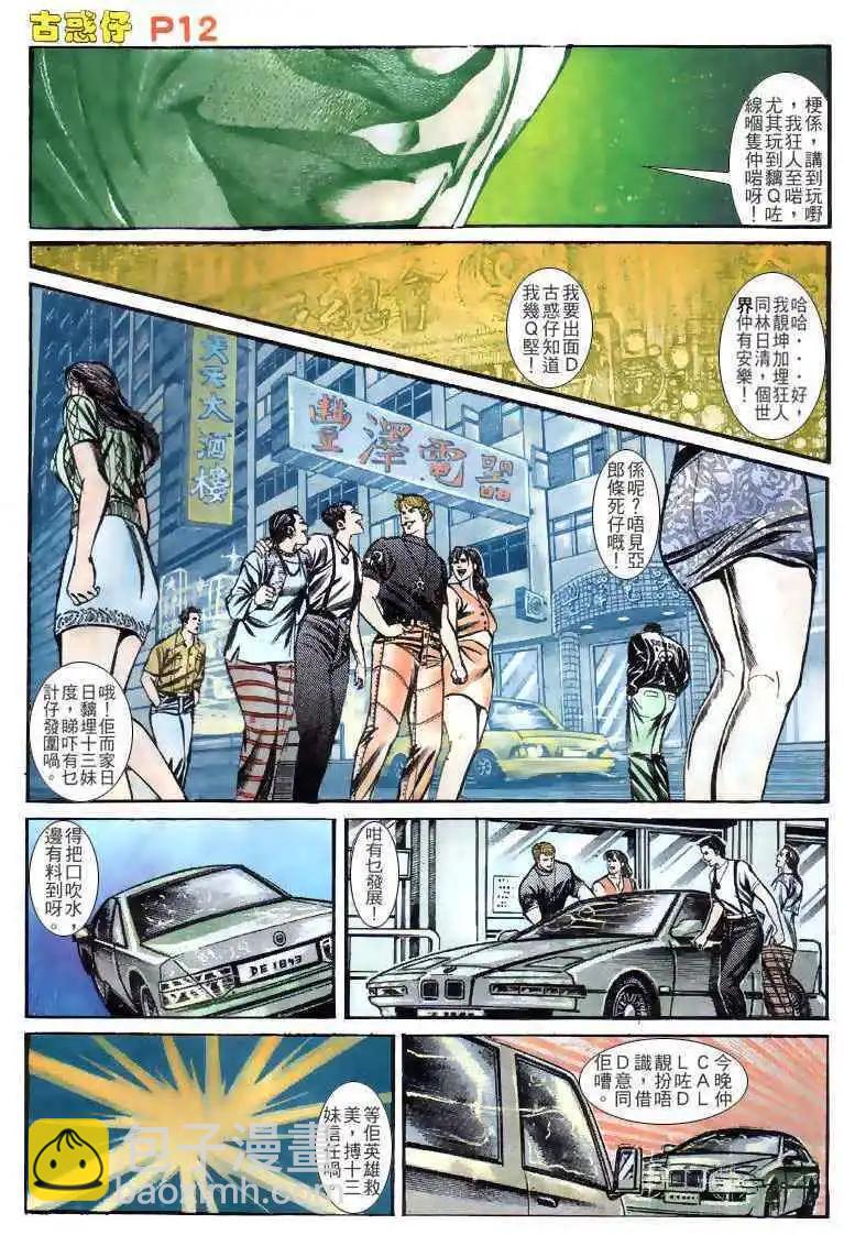 🍸古惑仔 第132卷 第12页