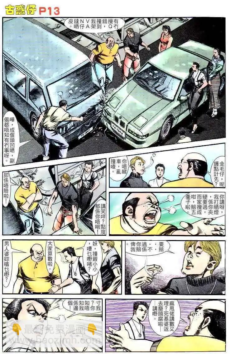 🍸古惑仔 第132卷 第13页