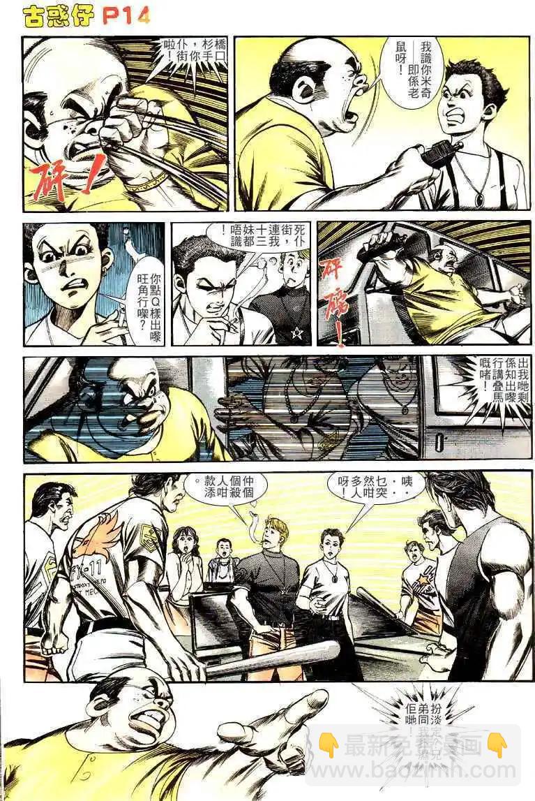 🍸古惑仔 第132卷 第14页