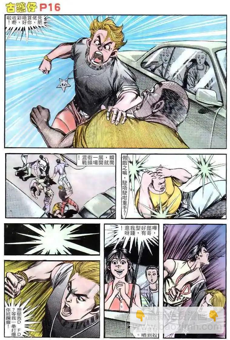 🍸古惑仔 第132卷 第16页