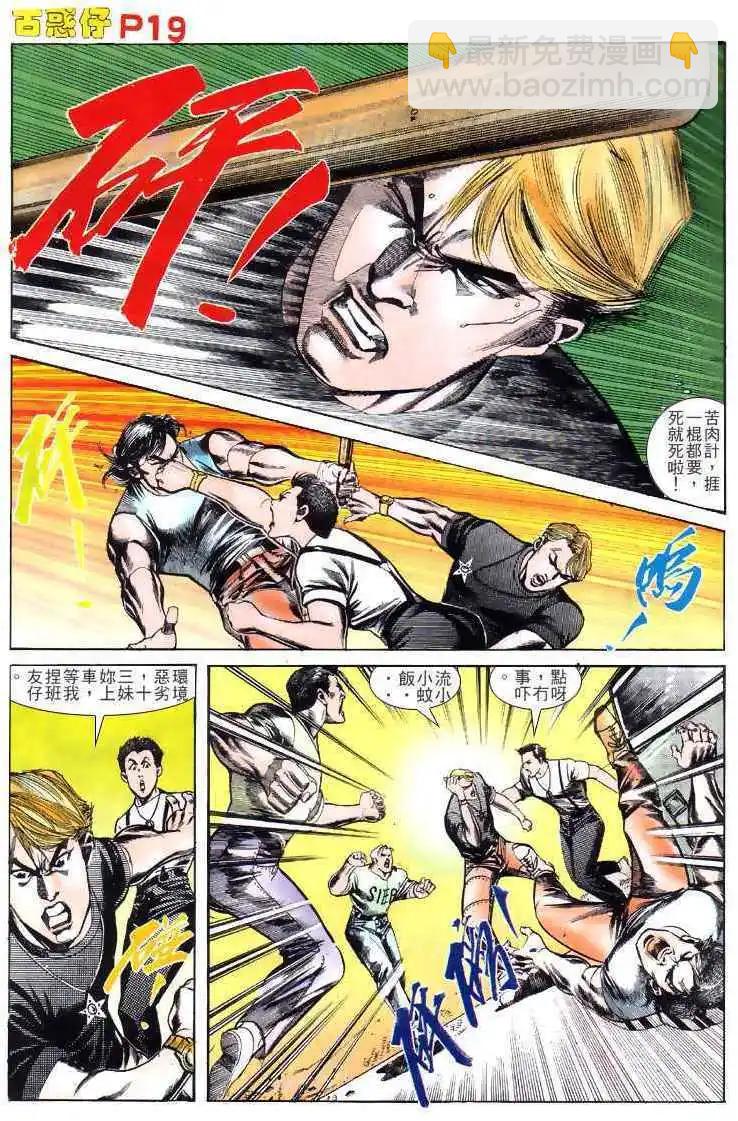 🍸古惑仔 第132卷 第19页