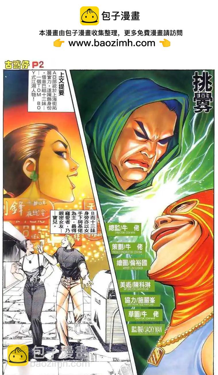 🍸古惑仔 第132卷 第2页