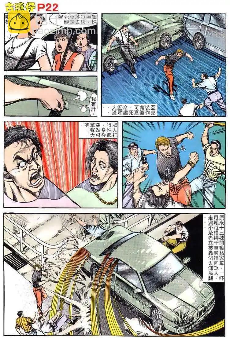 🍸古惑仔 第132卷 第20页