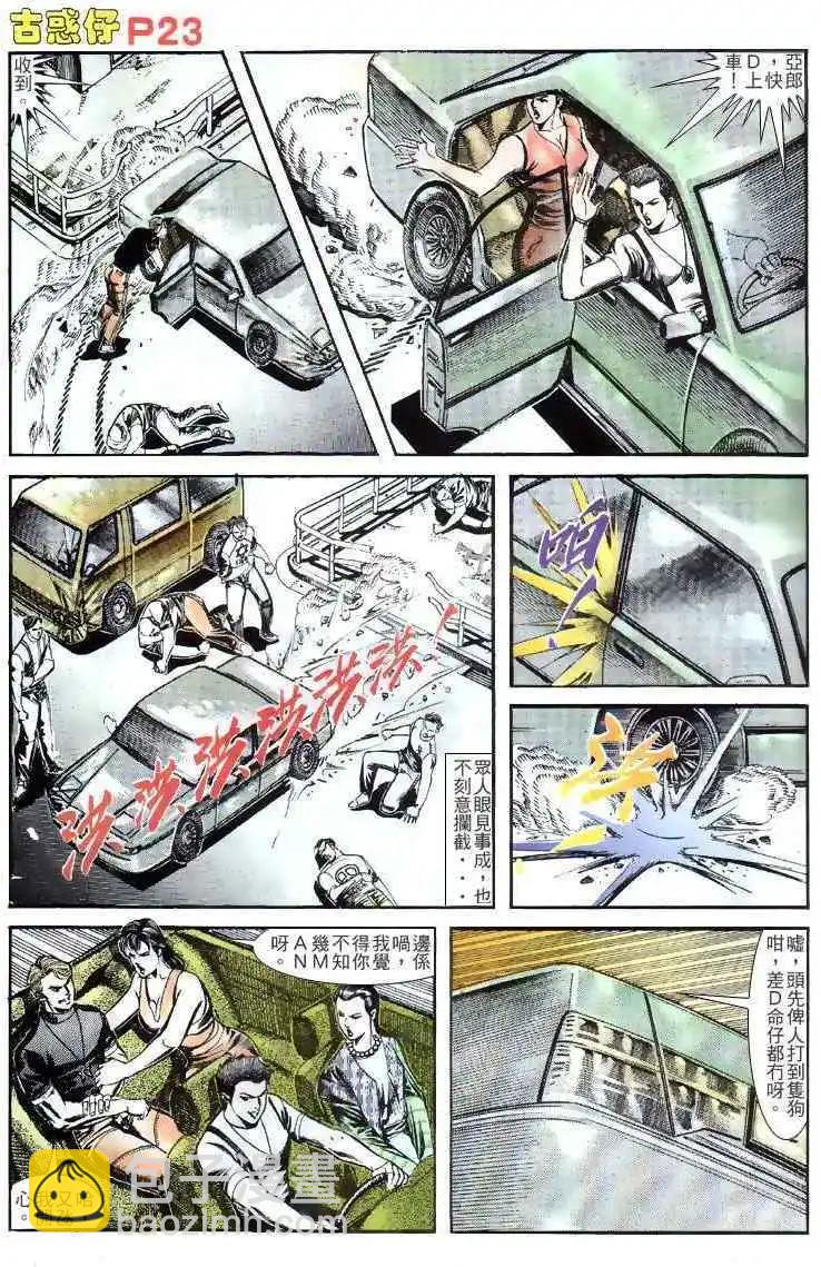 🍸古惑仔 第132卷 第21页