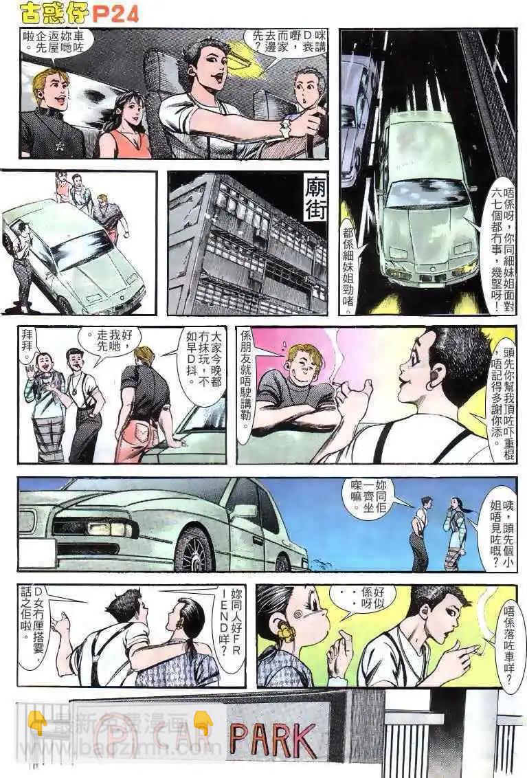 🍸古惑仔 第132卷 第22页