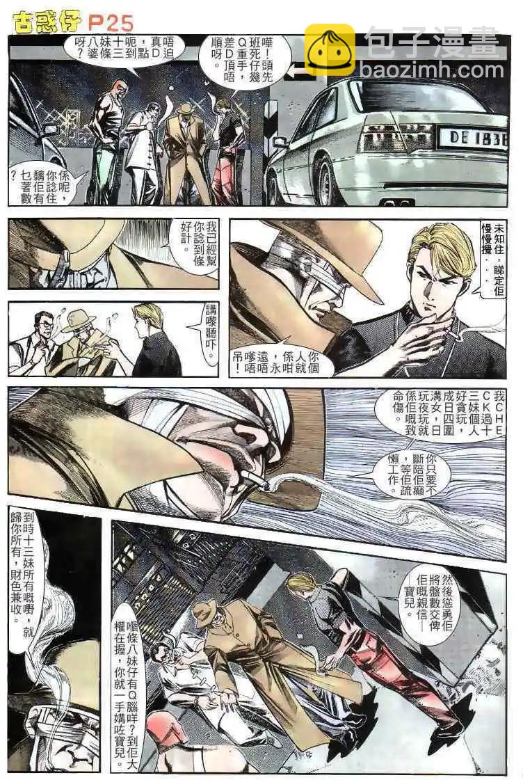 🍸古惑仔 第132卷 第23页