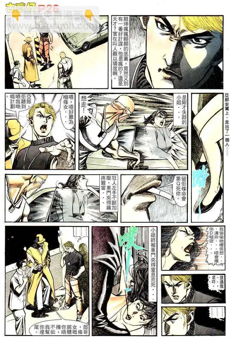 🍸古惑仔 第132卷 第24页