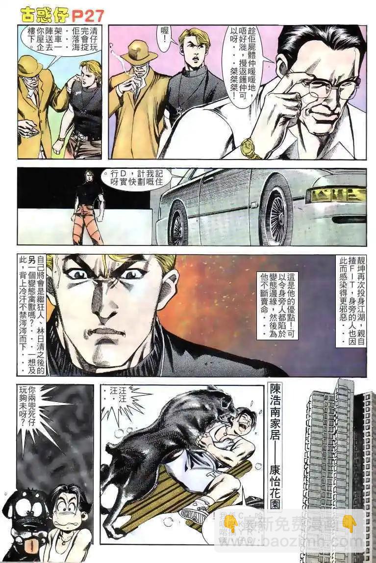 🍸古惑仔 第132卷 第25页