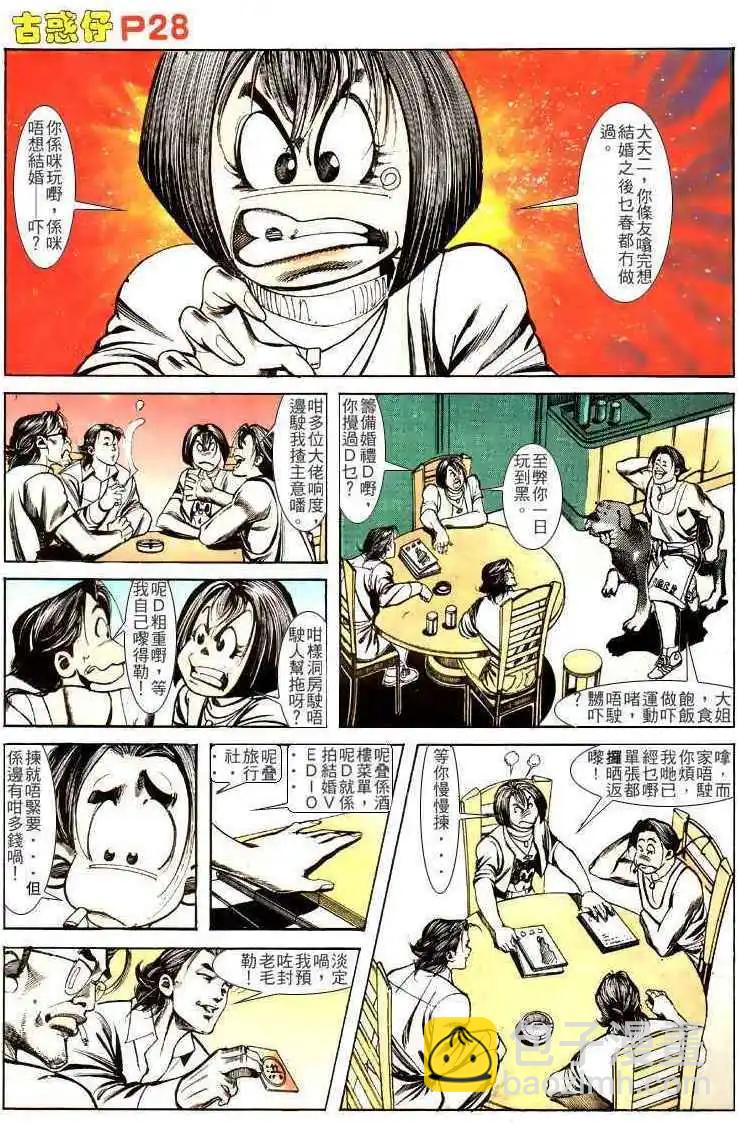 🍸古惑仔 第132卷 第26页