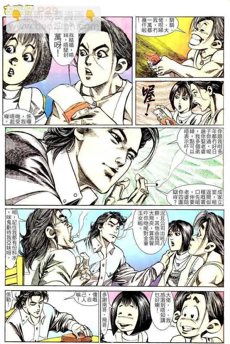 🍸古惑仔 第132卷 第27页