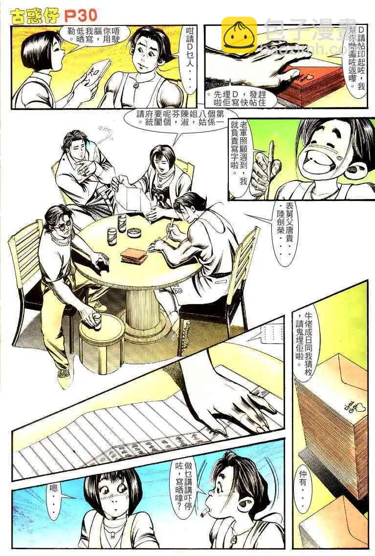 🍸古惑仔 第132卷 第28页