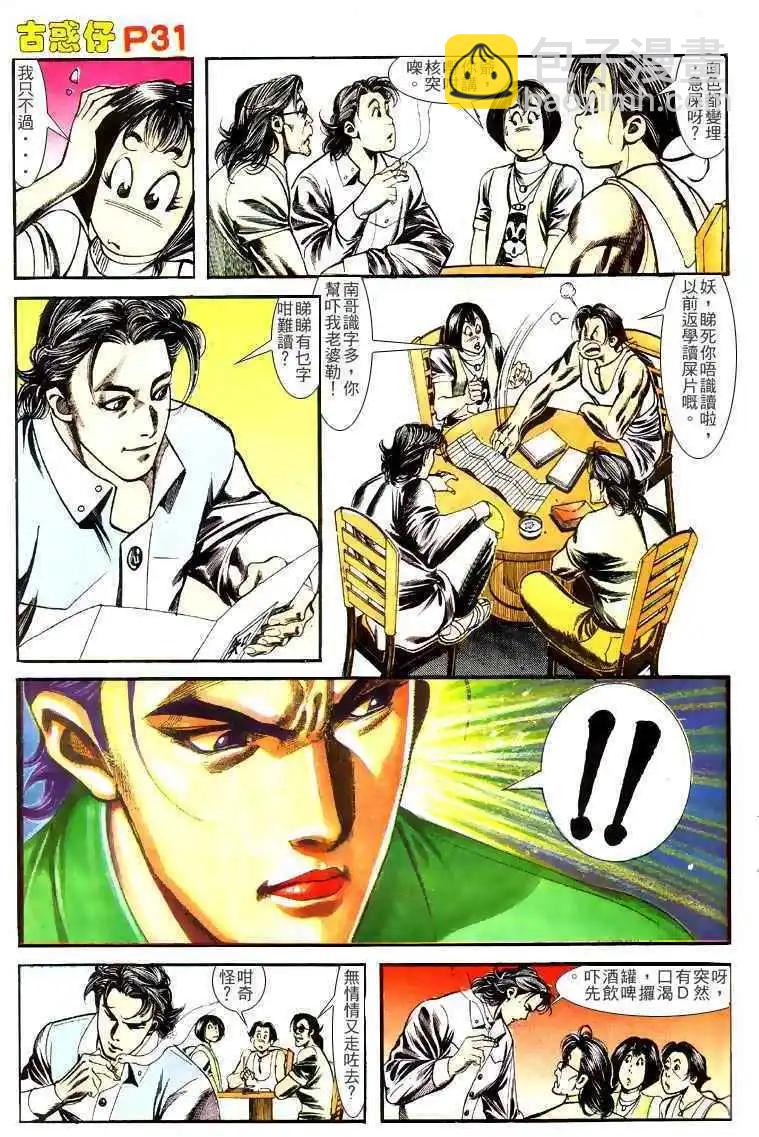 🍸古惑仔 第132卷 第29页