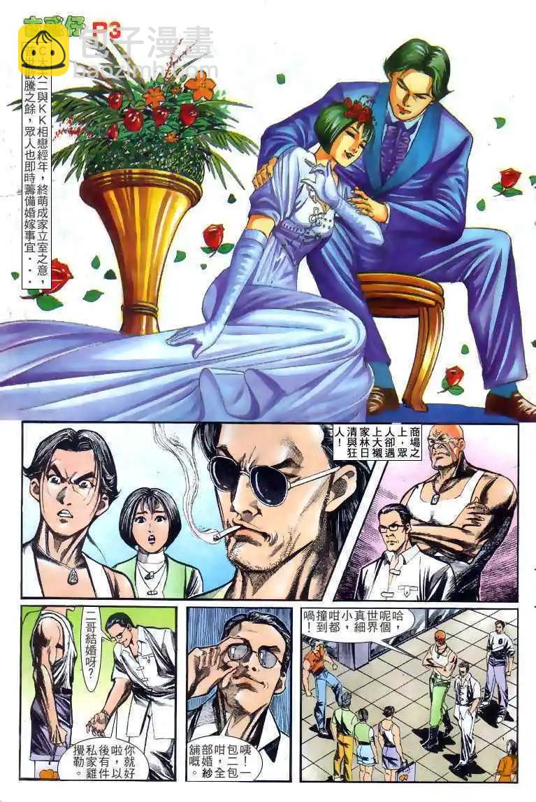 🍸古惑仔 第132卷 第3页