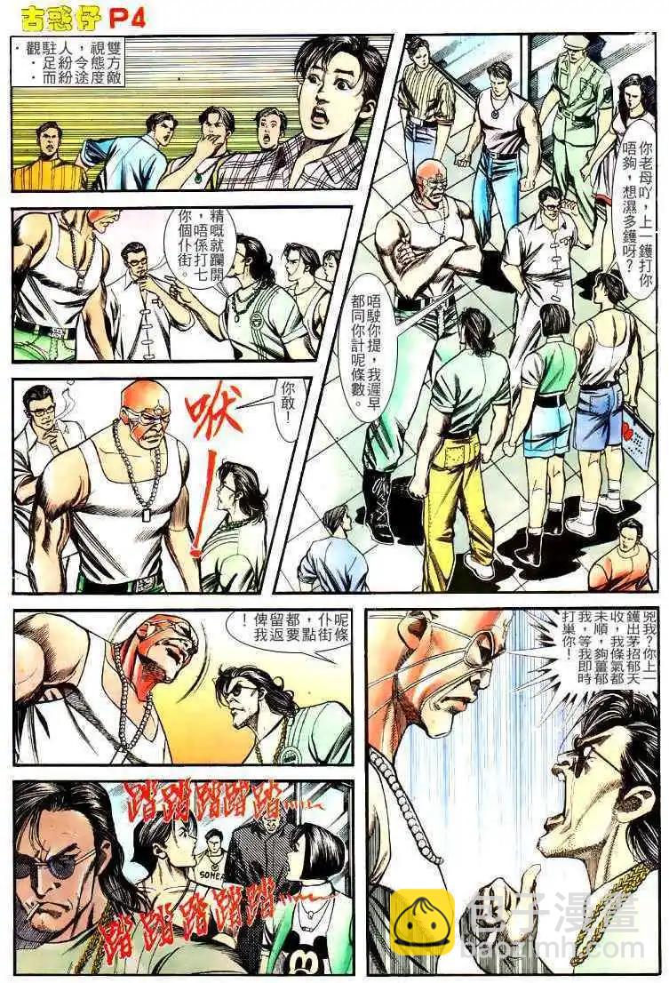 🍸古惑仔 第132卷 第4页