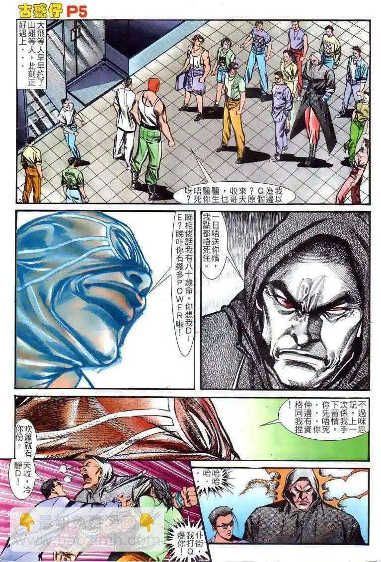 🍸古惑仔 第132卷 第5页