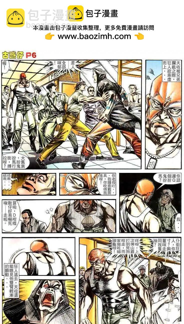 🍸古惑仔 第132卷 第6页