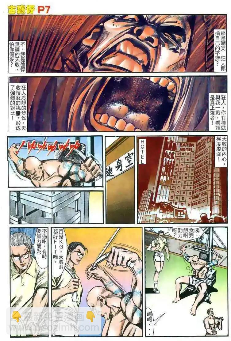 🍸古惑仔 第132卷 第7页