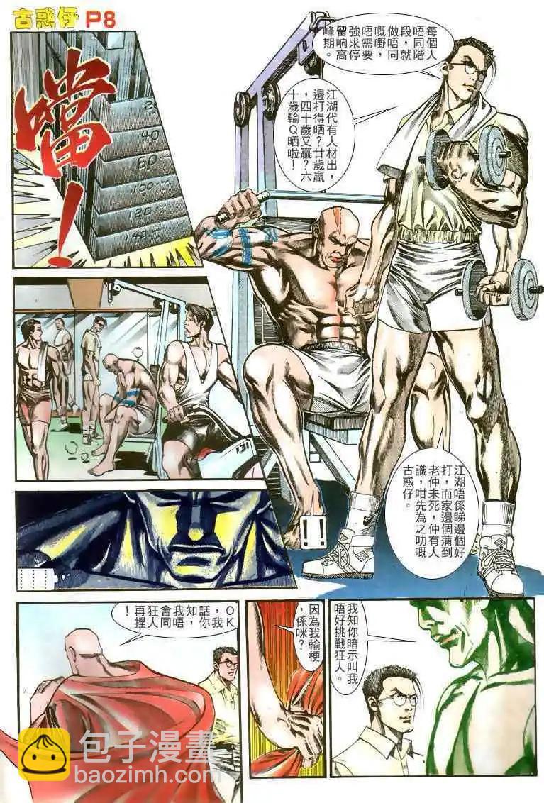 🍸古惑仔 第132卷 第8页