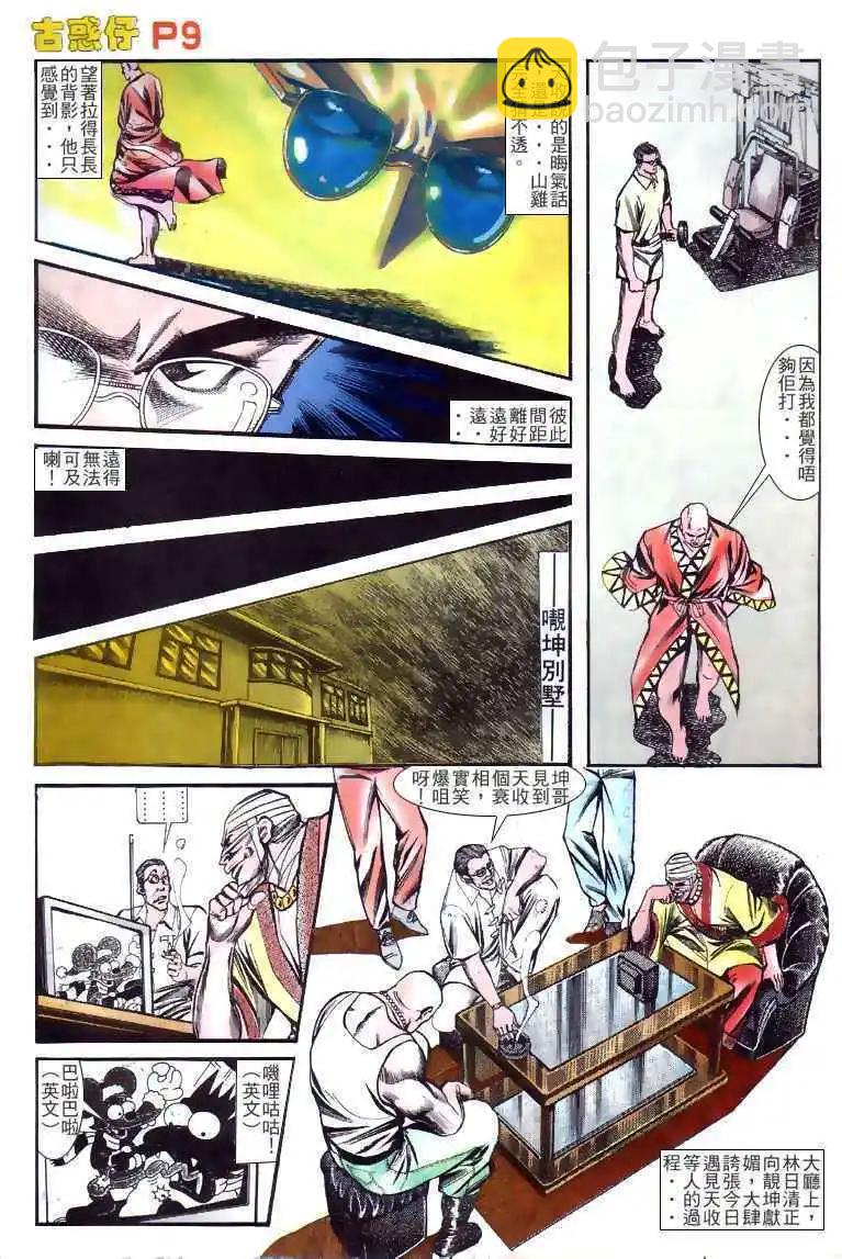 🍸古惑仔 第132卷 第9页