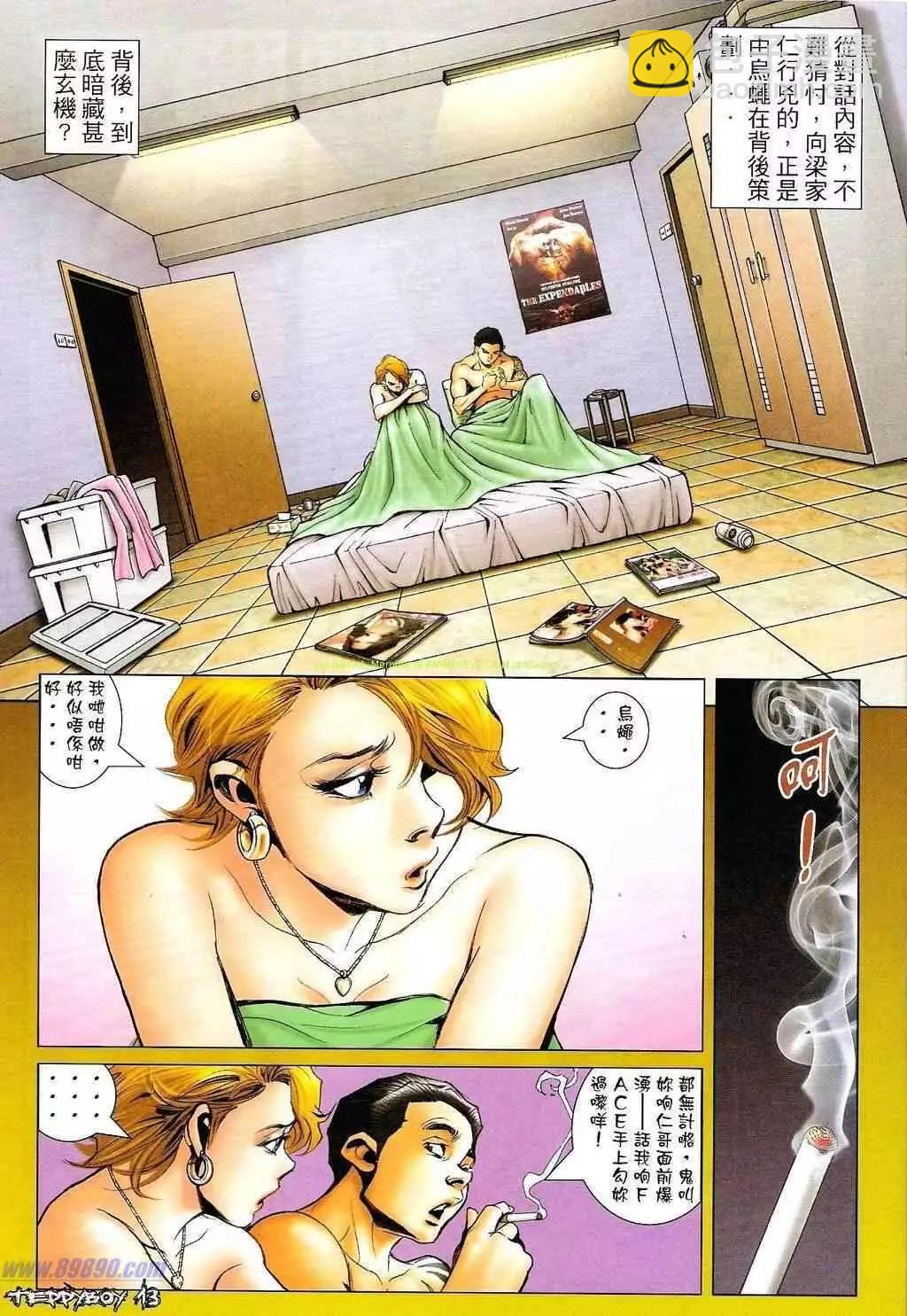 🍸古惑仔 第1327卷 第12页