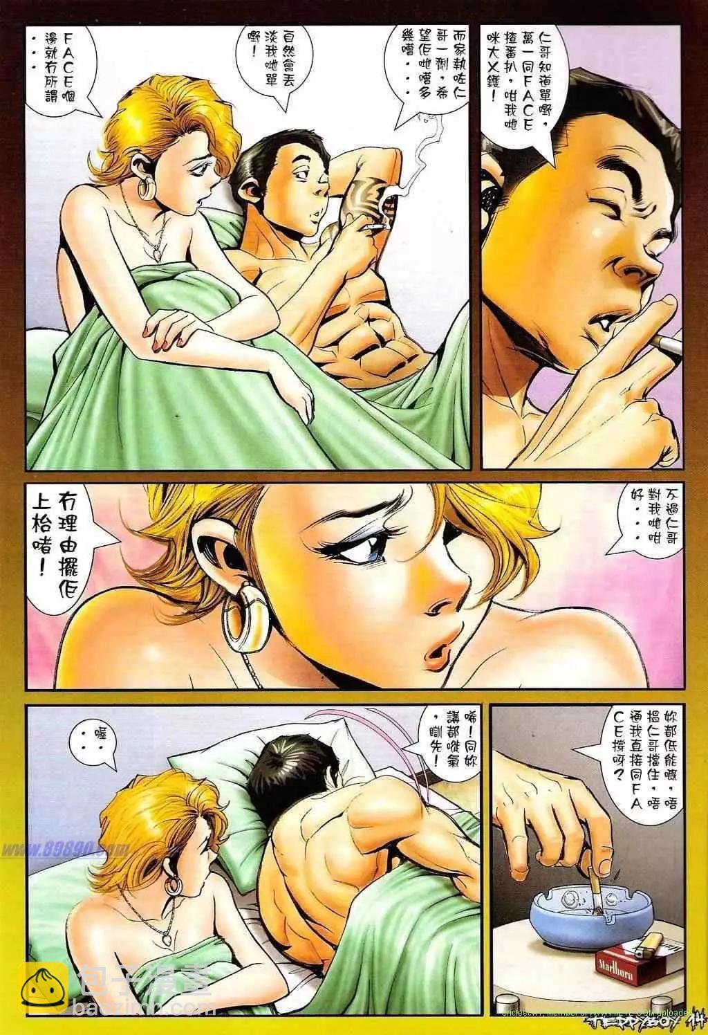 🍸古惑仔 第1327卷 第13页