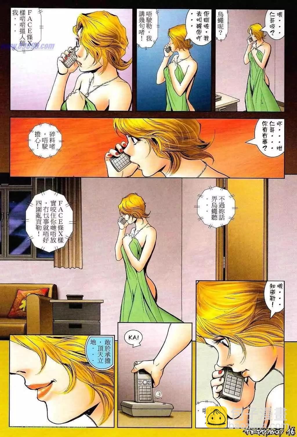 🍸古惑仔 第1327卷 第15页