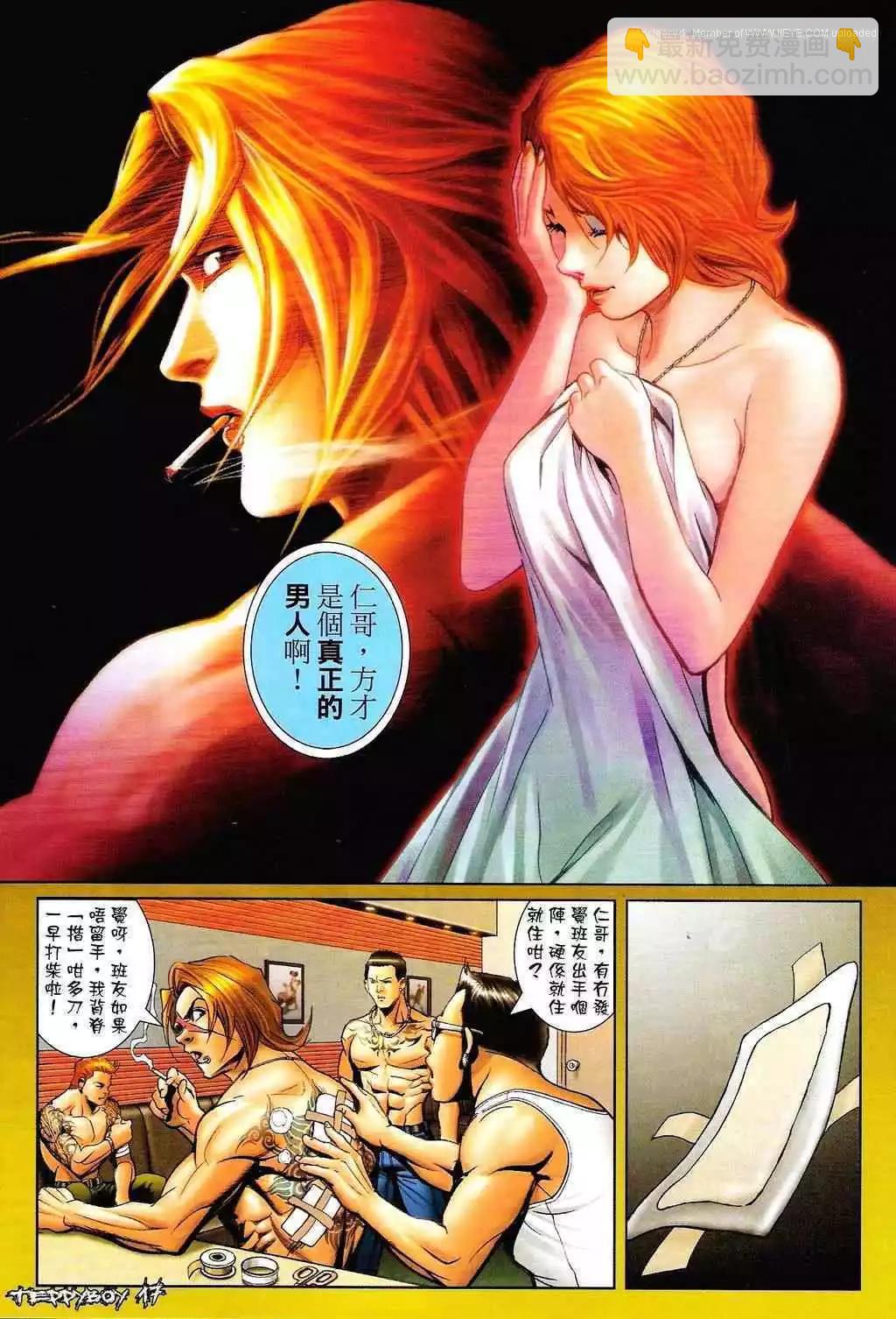 🍸古惑仔 第1327卷 第16页